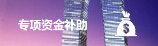 首次认证通过享受