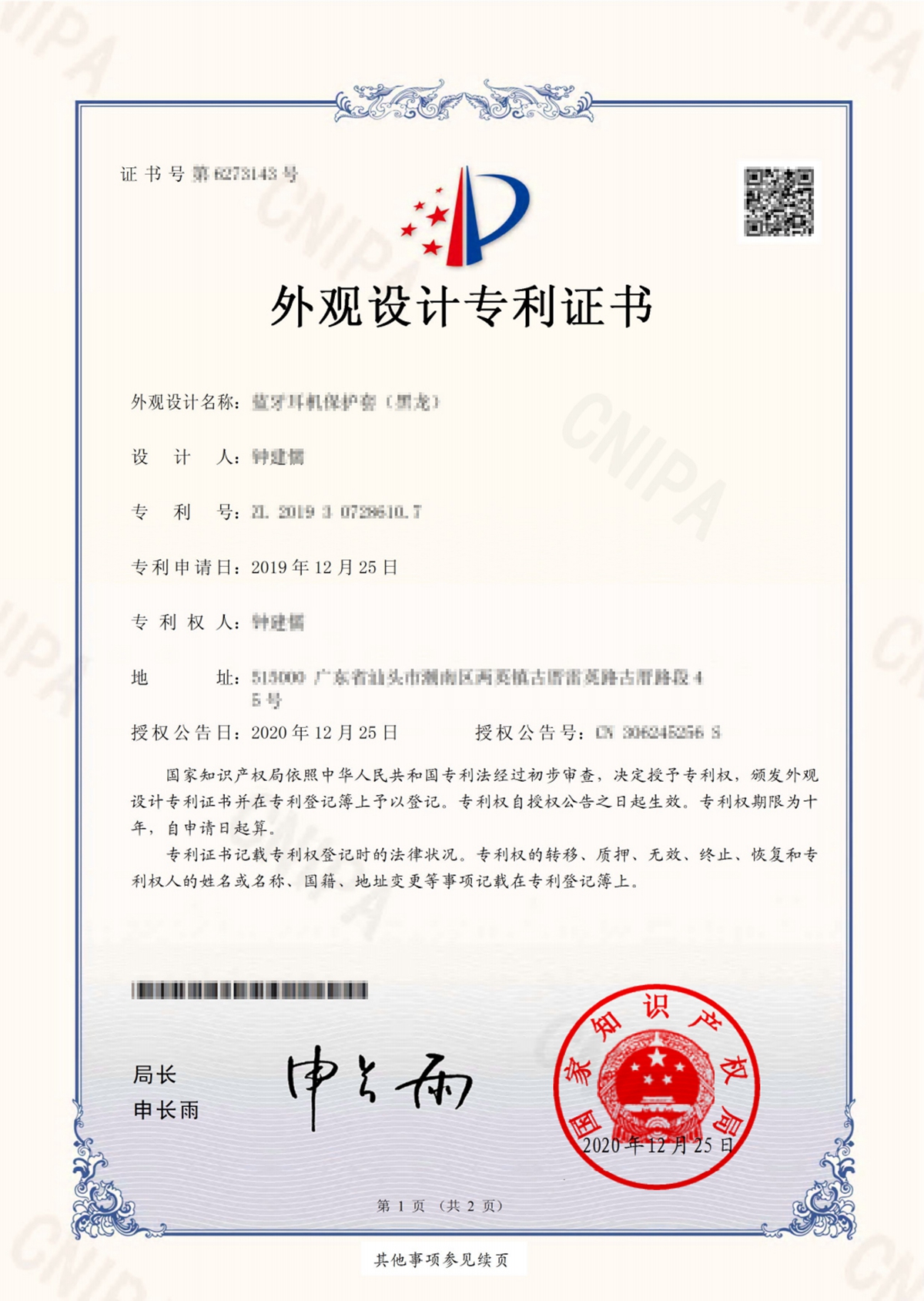 外观设计专利证书模板