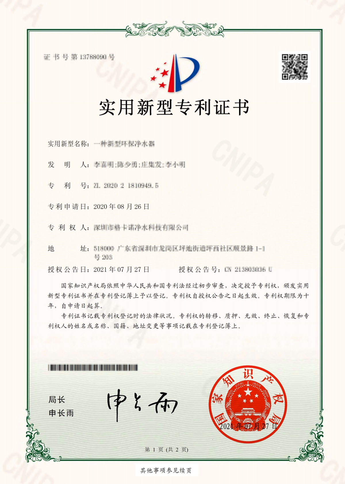 实用新型专利证书模板
